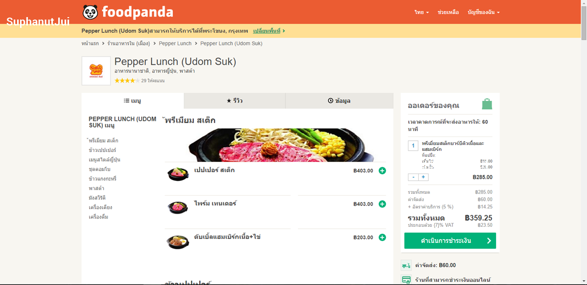 Example Foodpanda