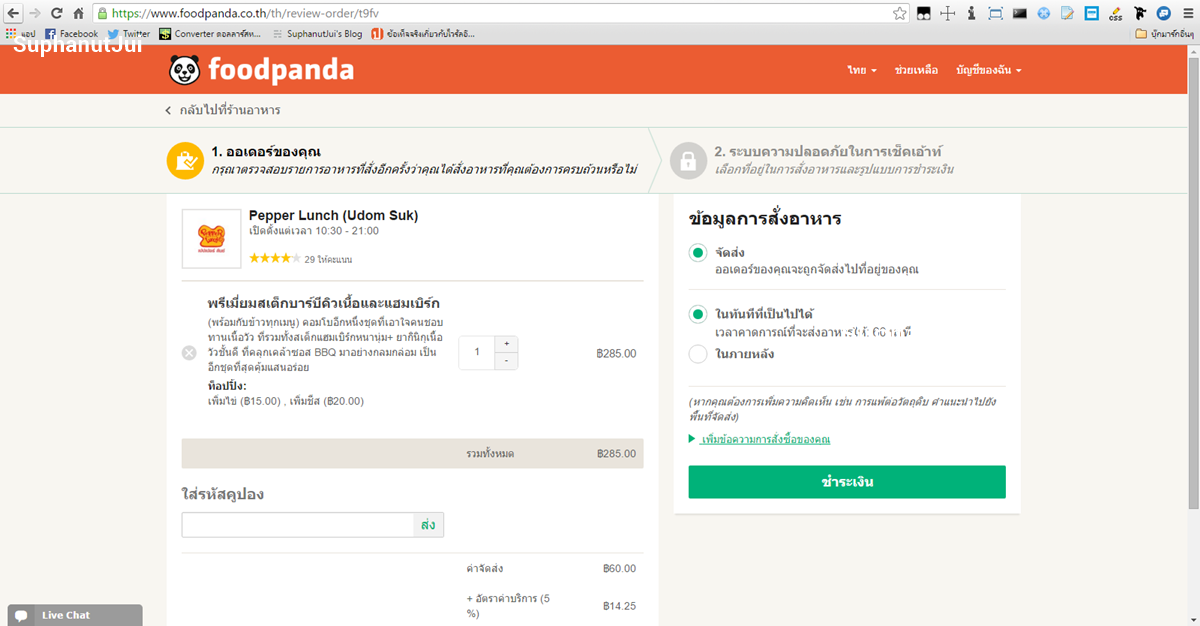 Checking Foodpanda